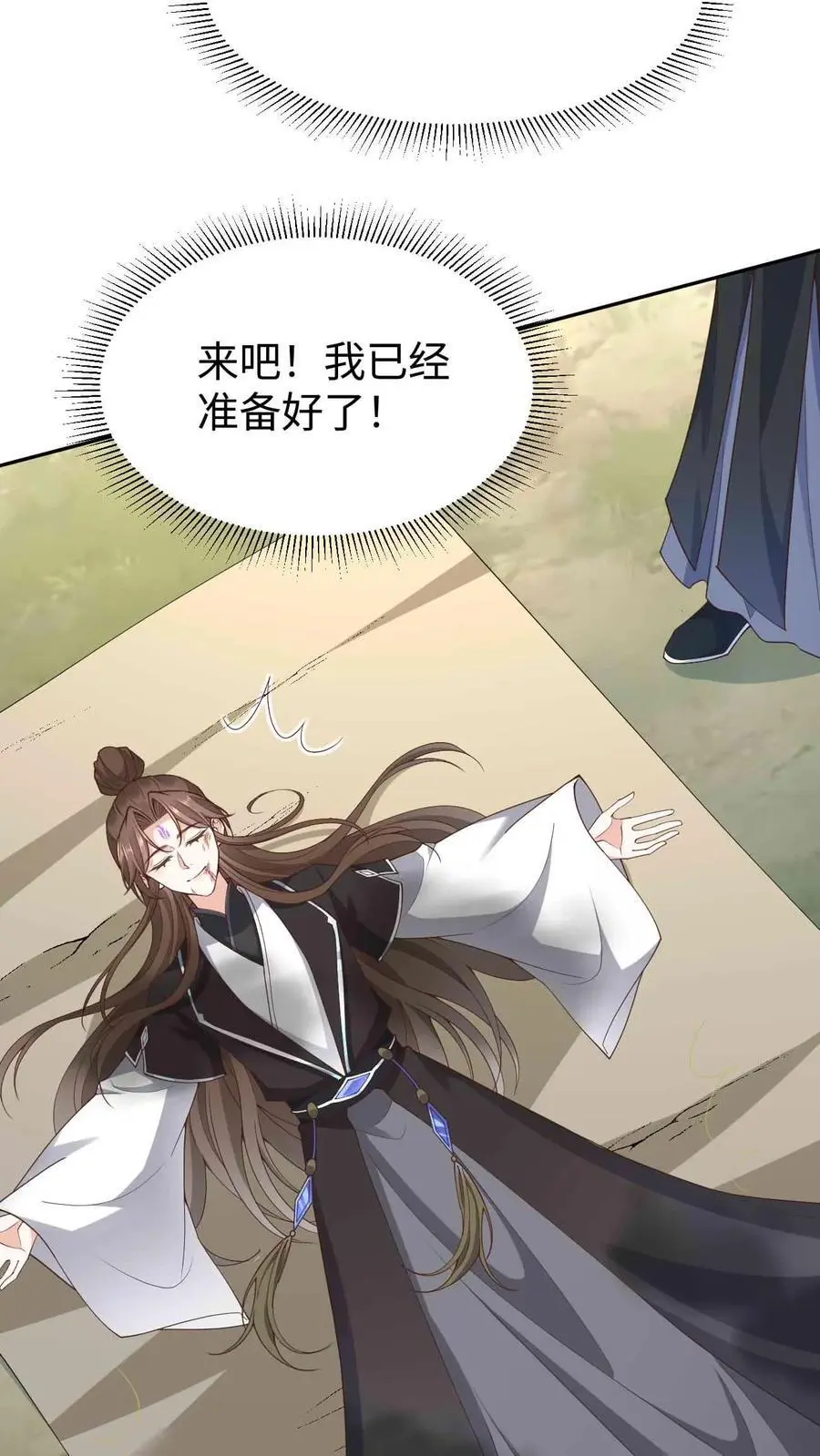 第69话 兄弟反目 第4页