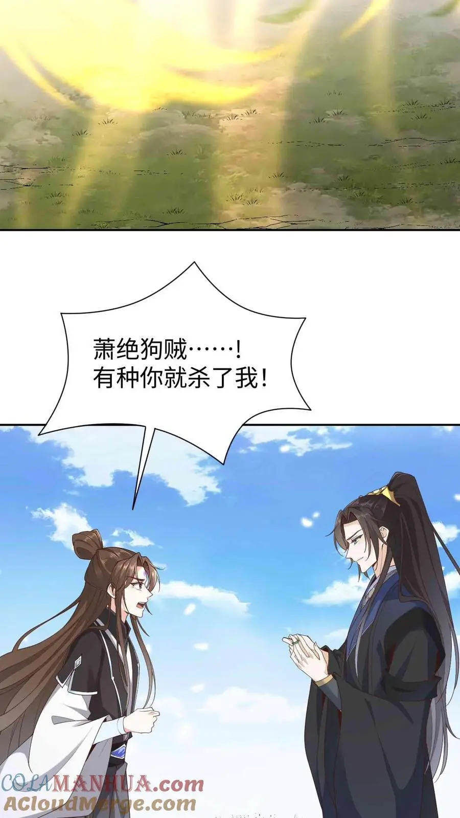第69话 兄弟反目 第7页