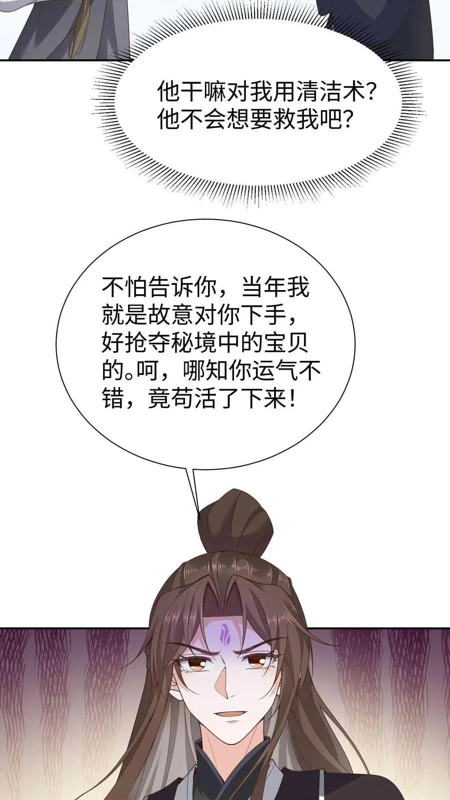 第69话 兄弟反目 第8页