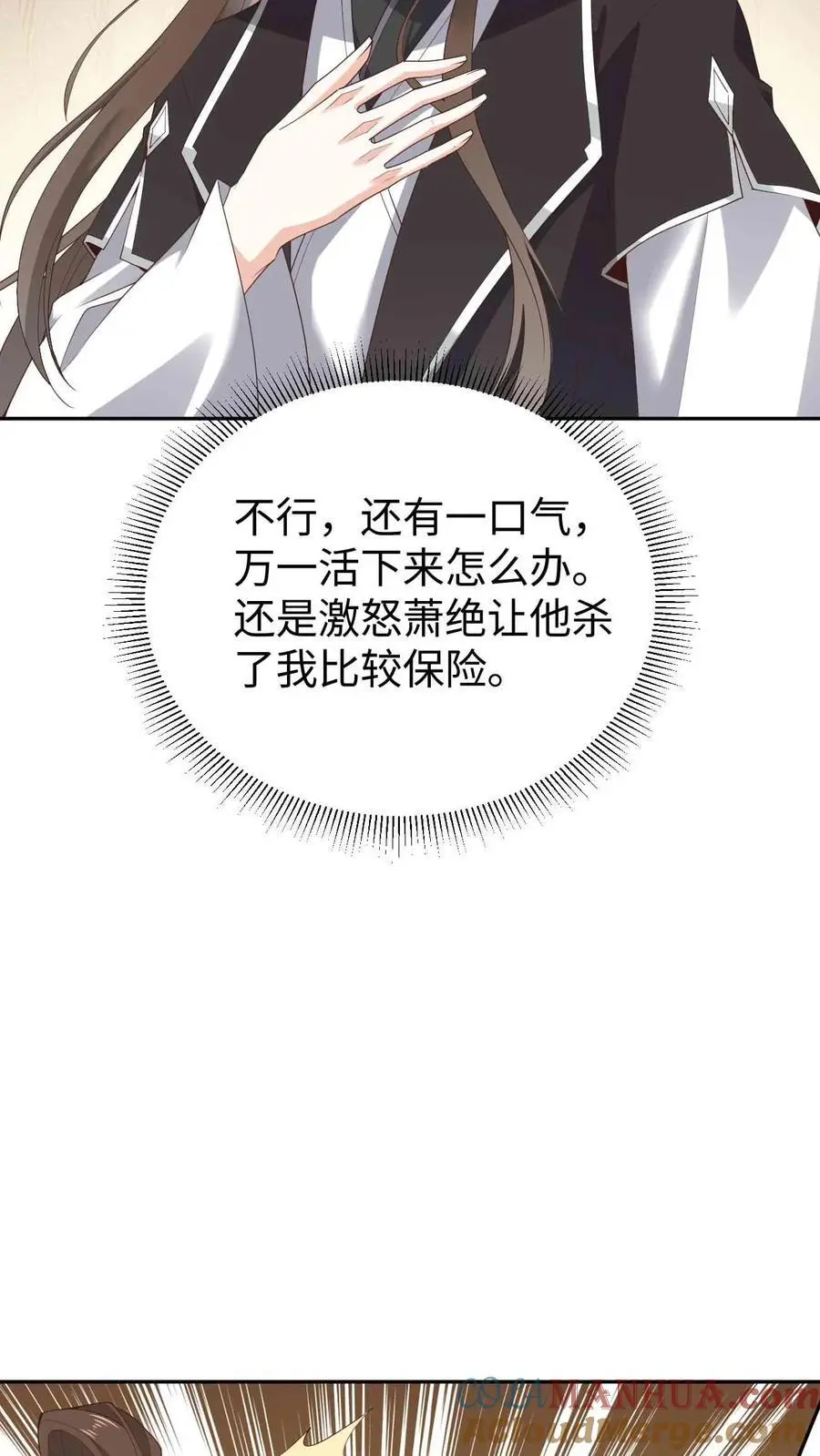 第69话 兄弟反目 第9页