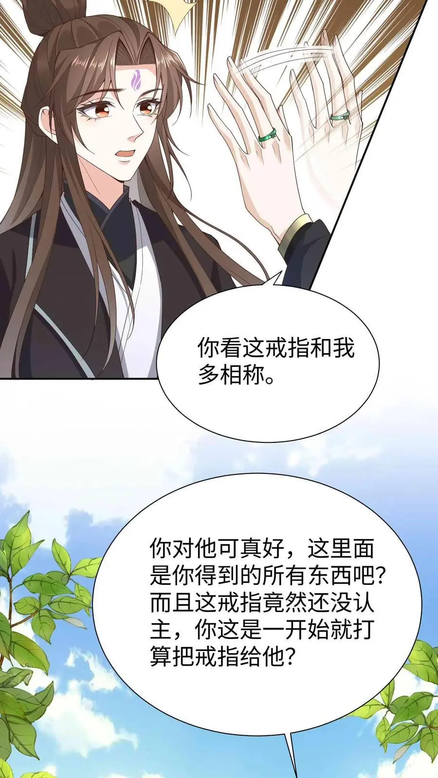 第69话 兄弟反目 第10页
