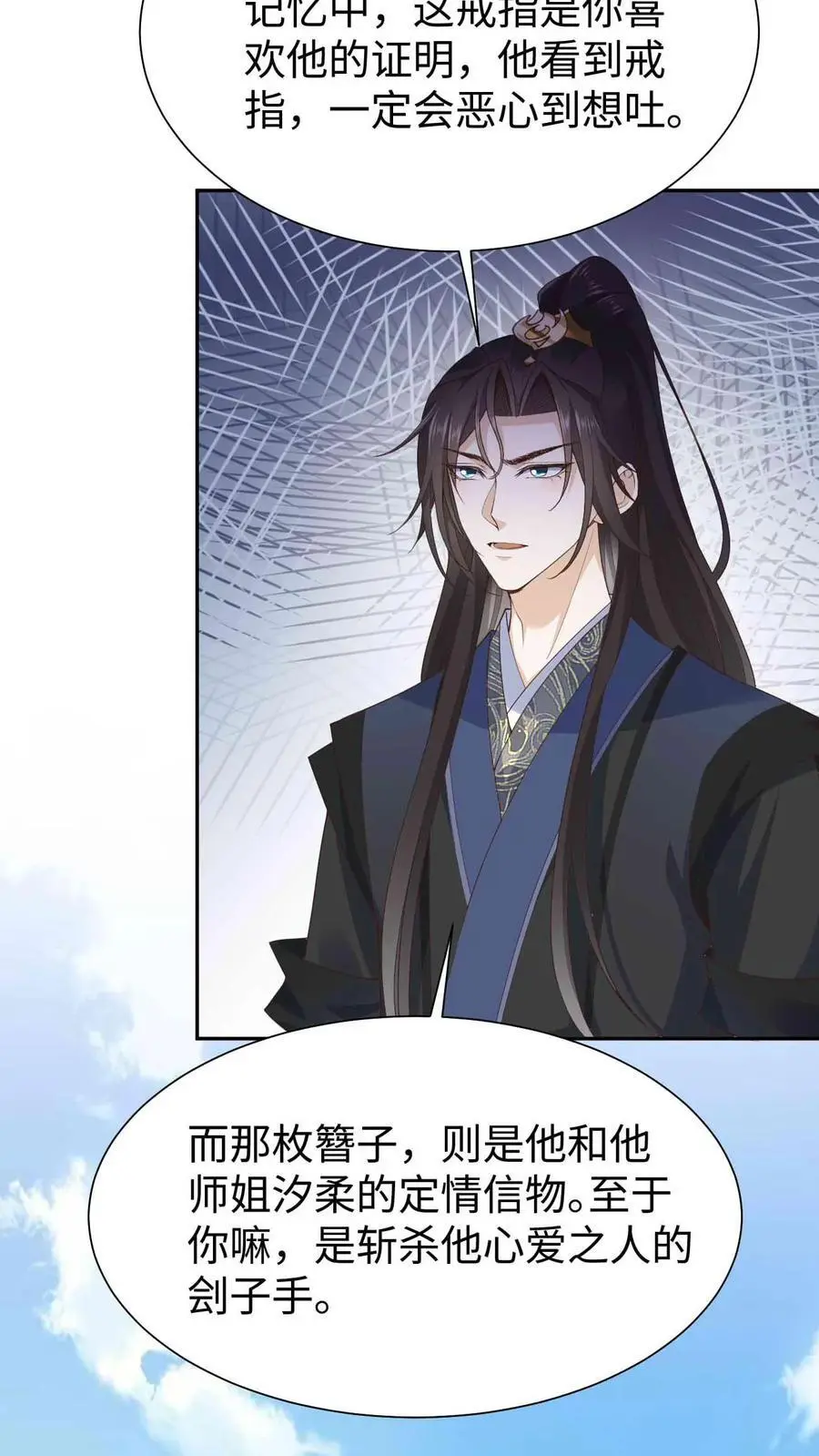 第69话 兄弟反目 第12页