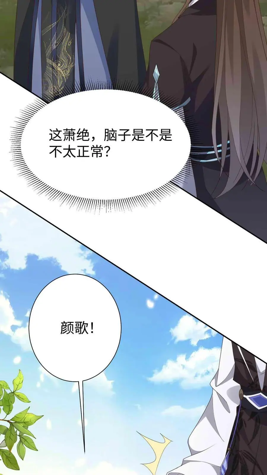 第69话 兄弟反目 第14页