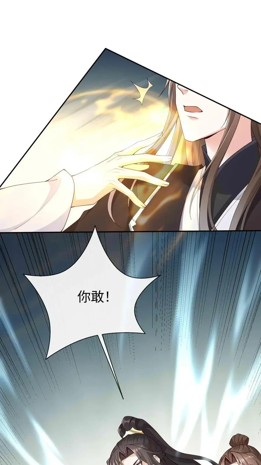 第69话 兄弟反目 第18页