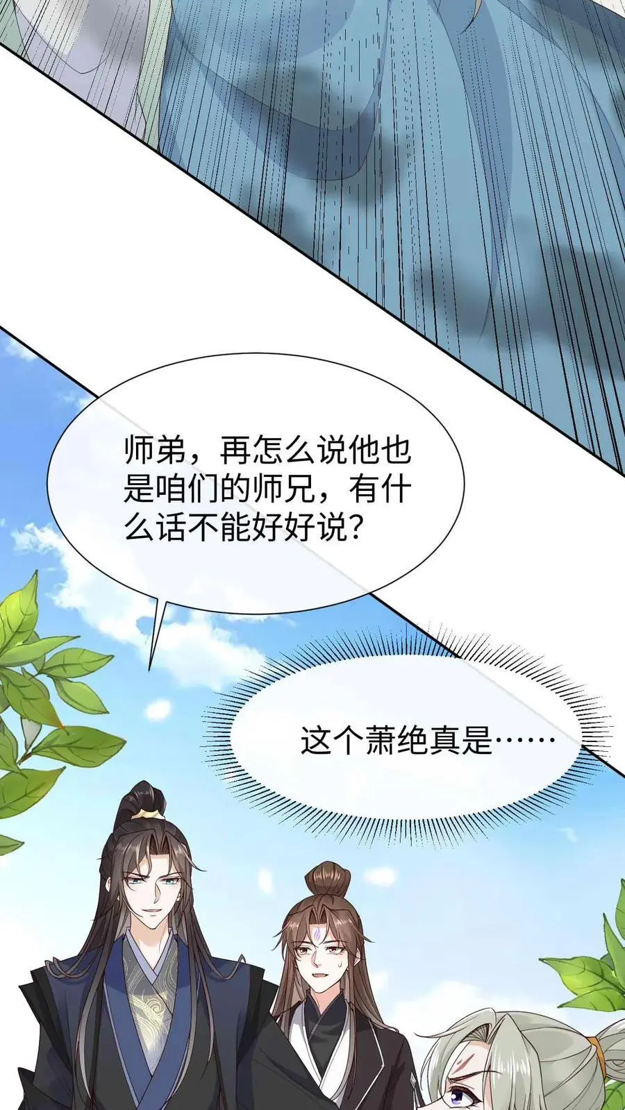 第69话 兄弟反目 第20页