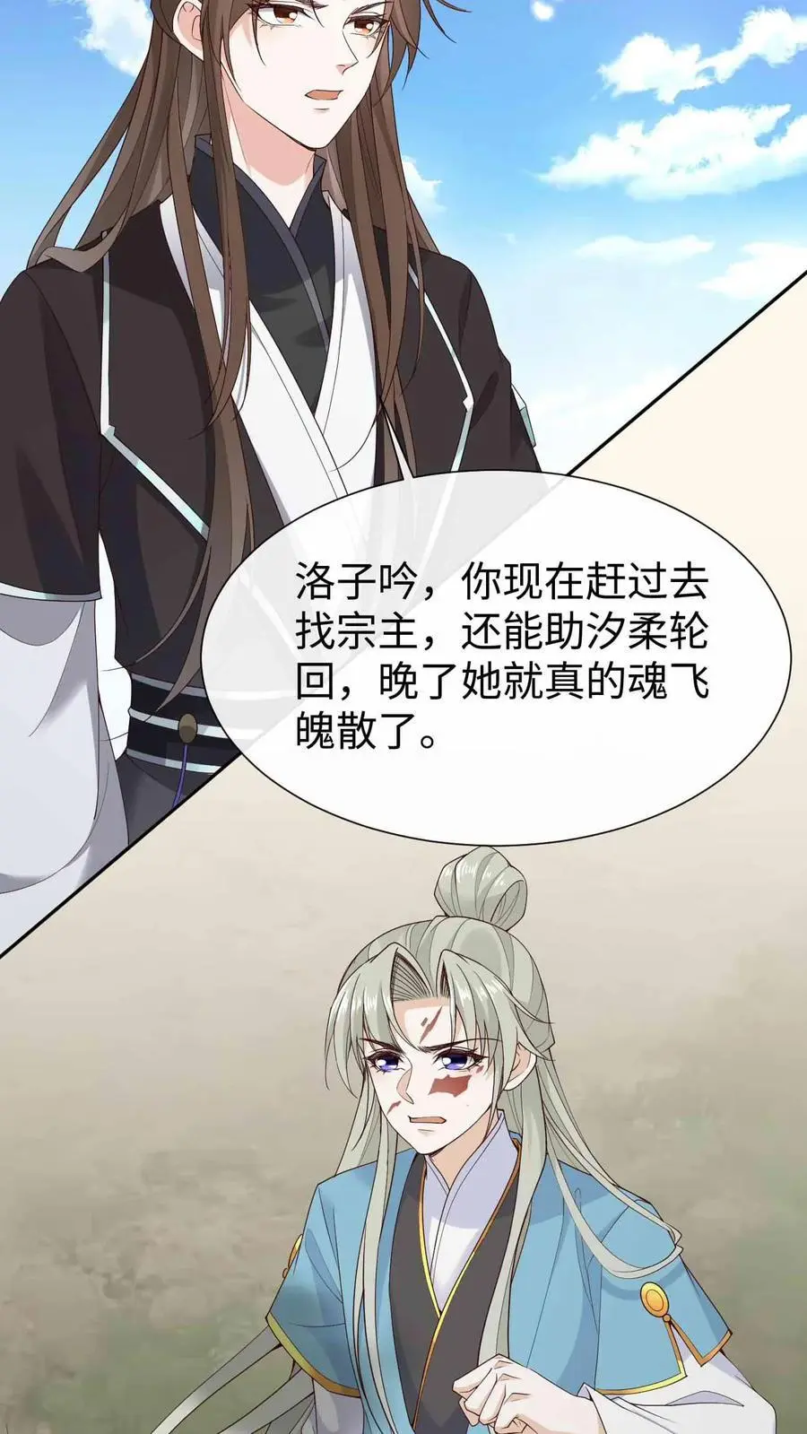 第69话 兄弟反目 第22页