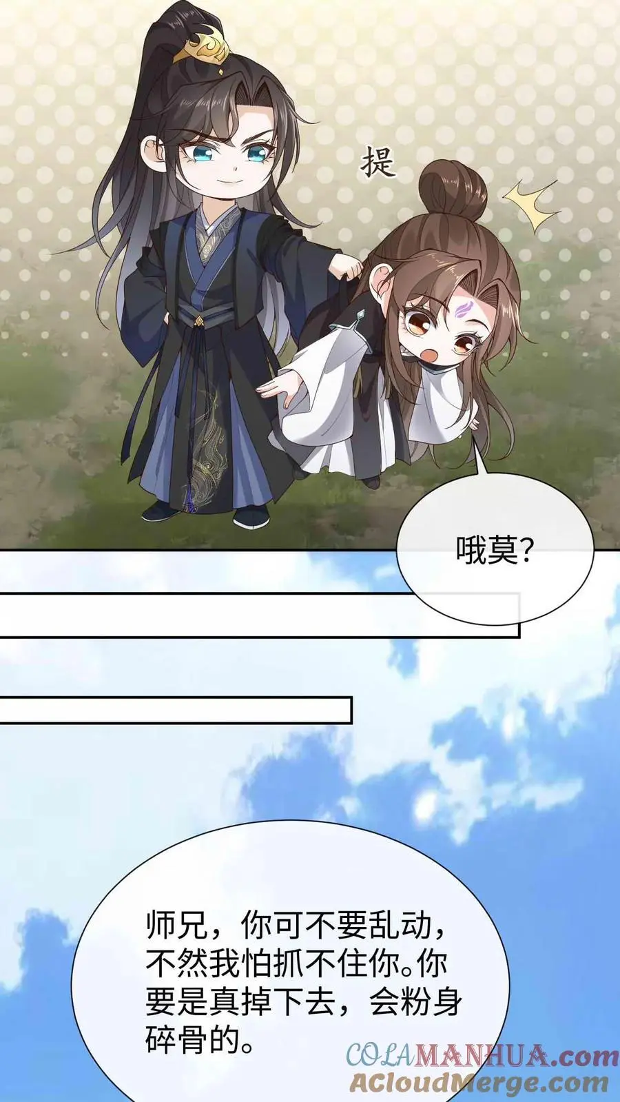 第69话 兄弟反目 第25页