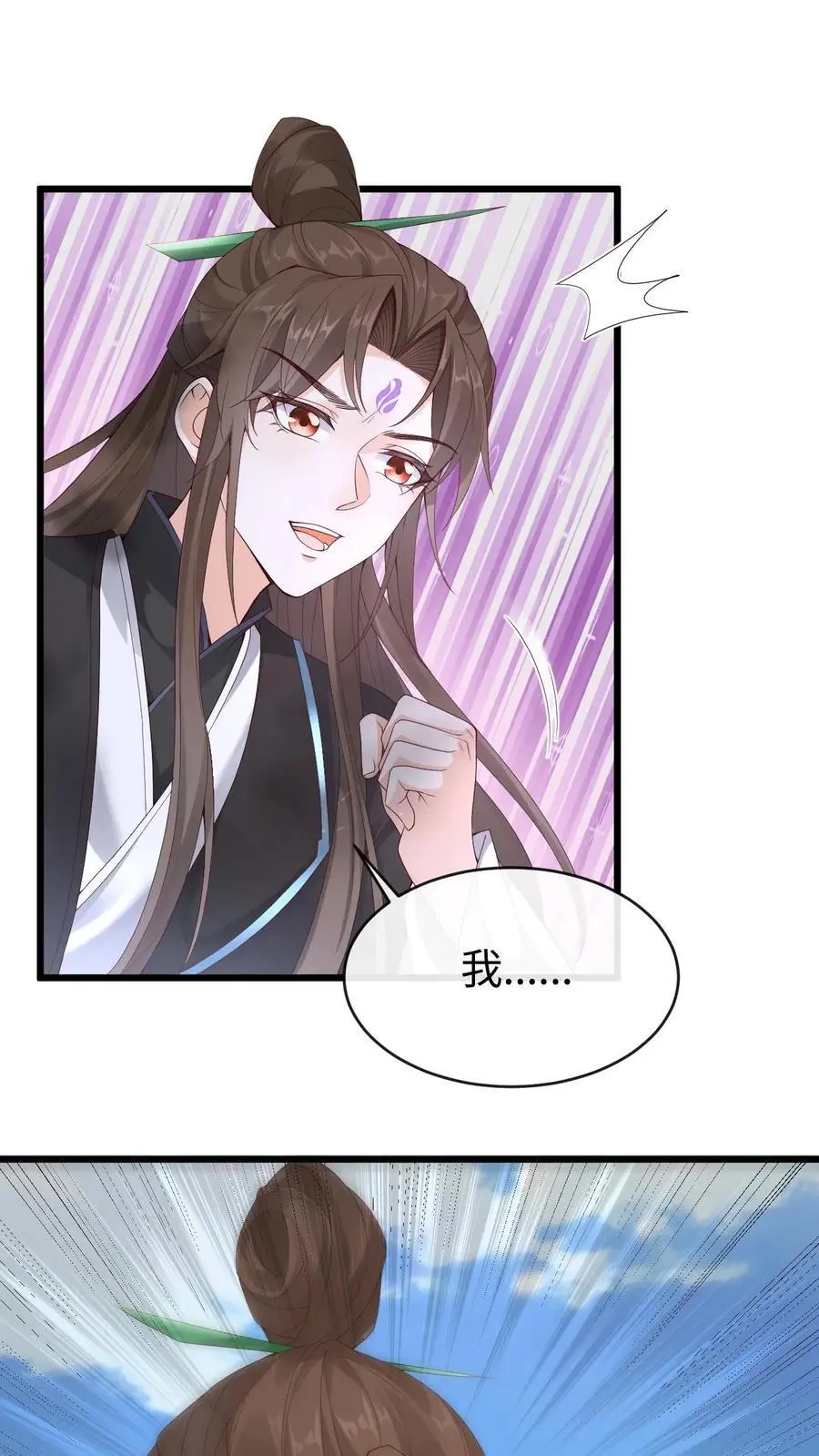 第68话 篡改记忆 第2页