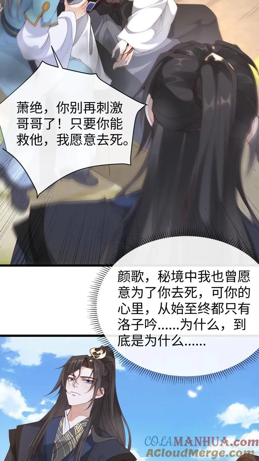 第68话 篡改记忆 第5页