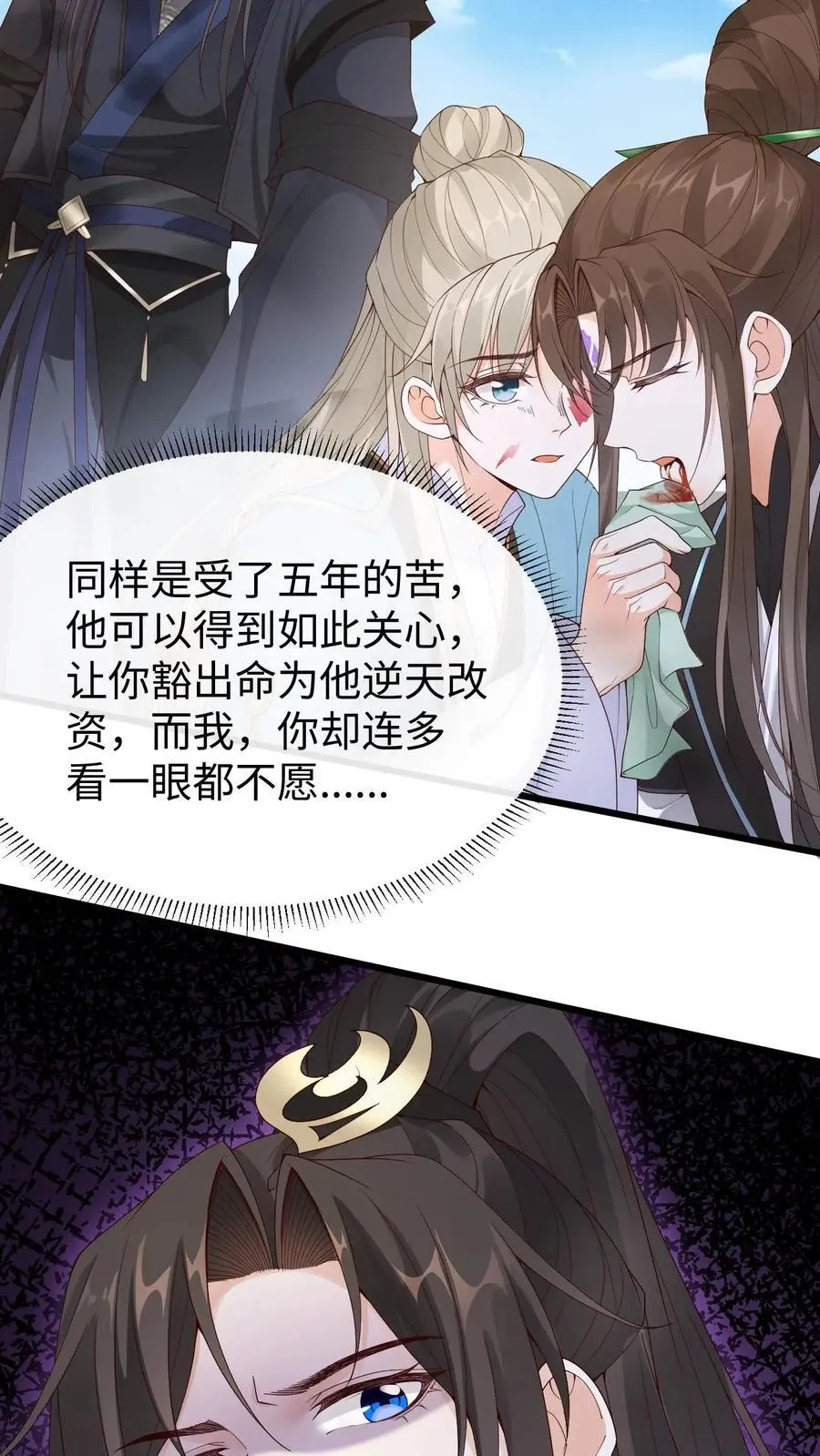 第68话 篡改记忆 第6页