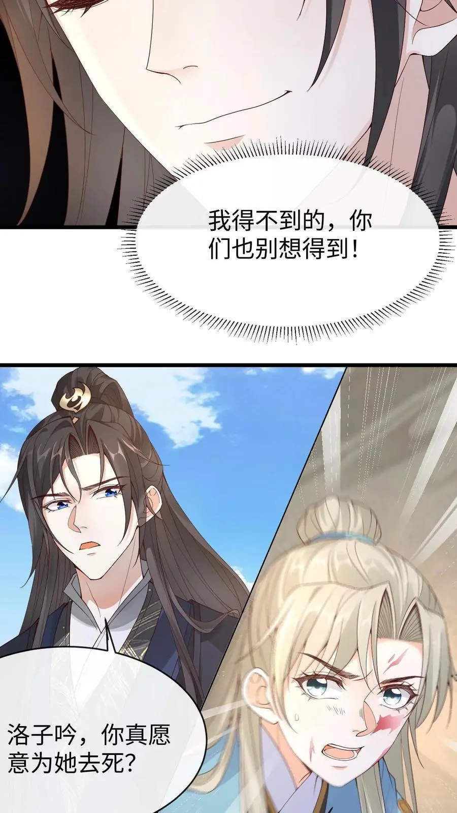 第68话 篡改记忆 第8页