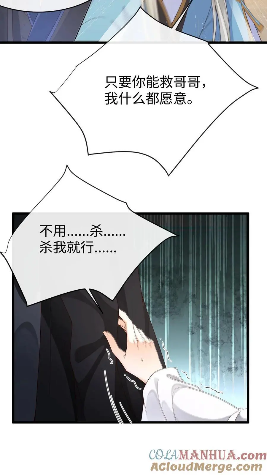 第68话 篡改记忆 第9页