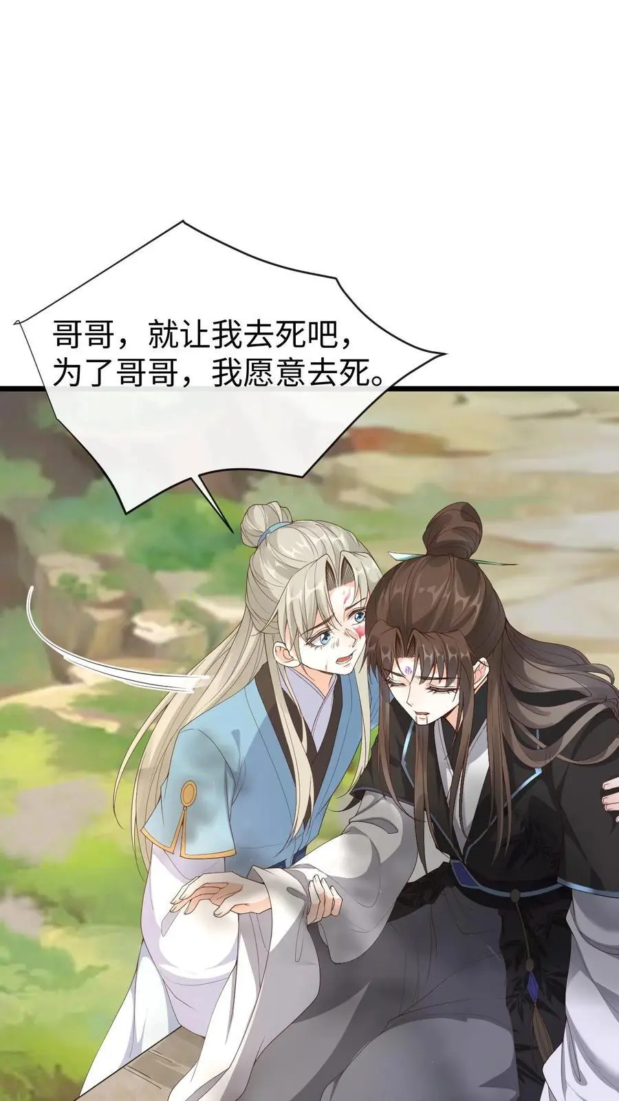 第68话 篡改记忆 第10页