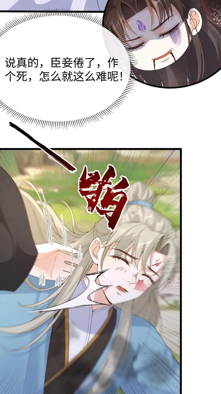 第68话 篡改记忆 第12页