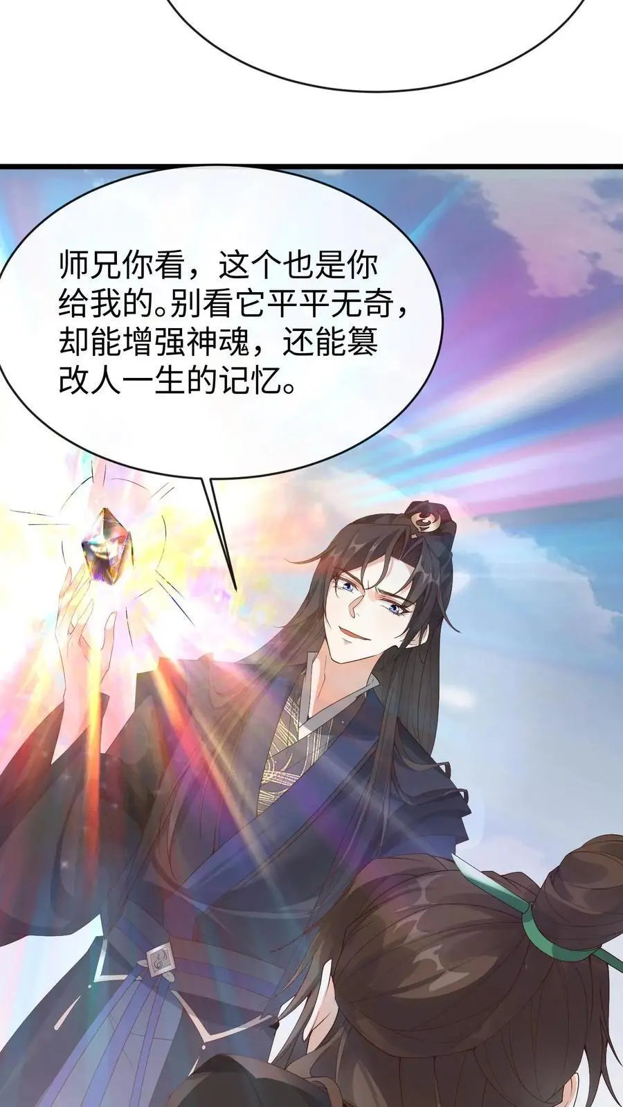 第68话 篡改记忆 第14页