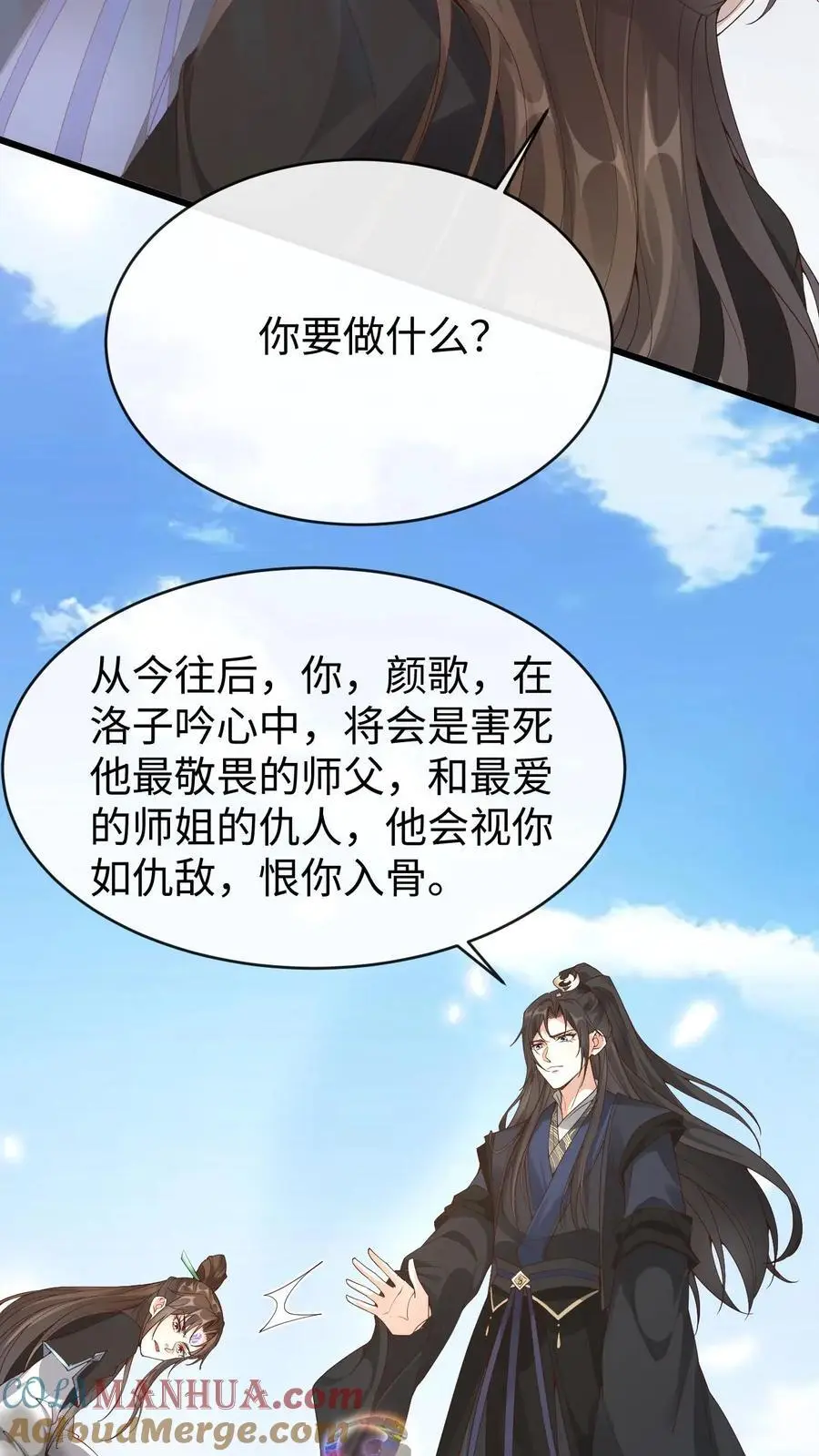 第68话 篡改记忆 第15页