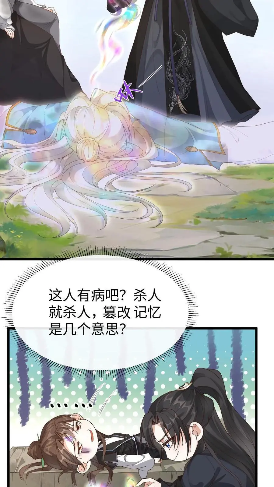 第68话 篡改记忆 第16页