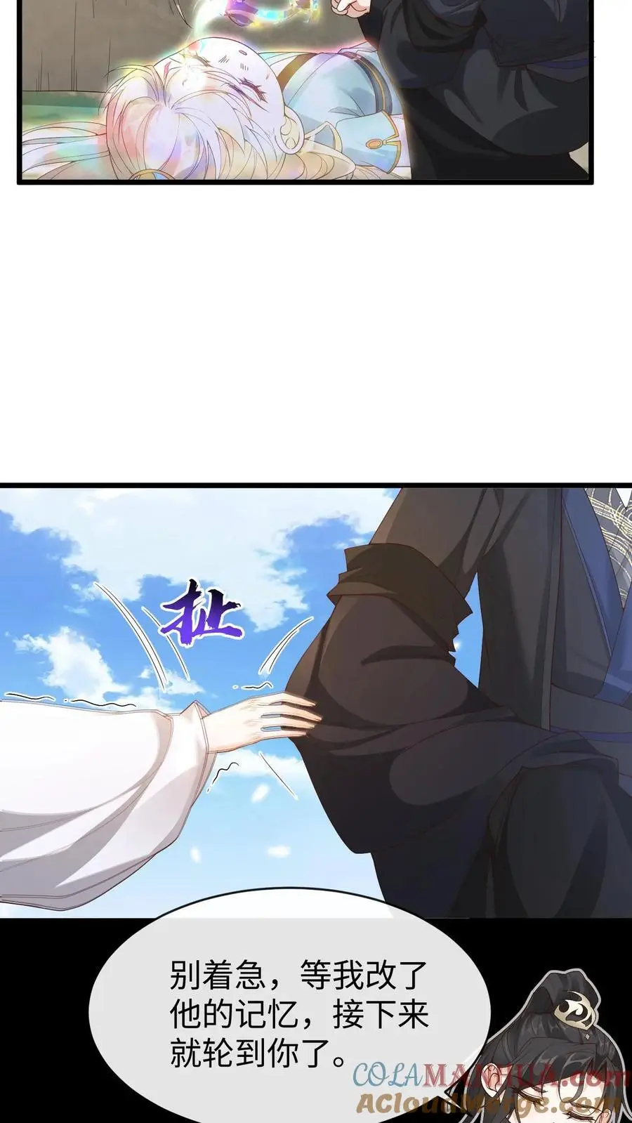 第68话 篡改记忆 第17页