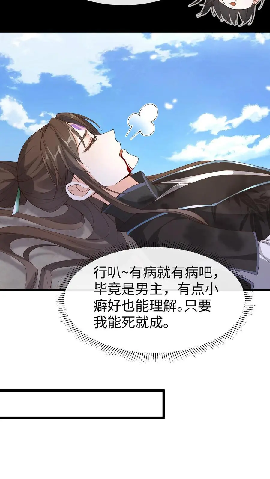 第68话 篡改记忆 第18页