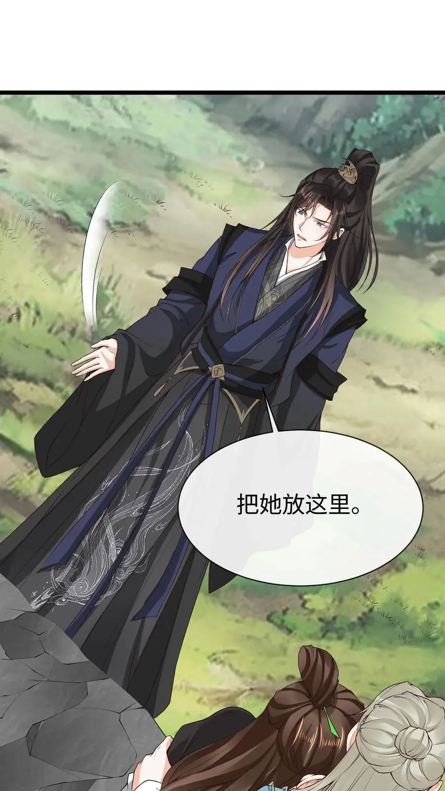 第67话 醋王萧绝 第2页
