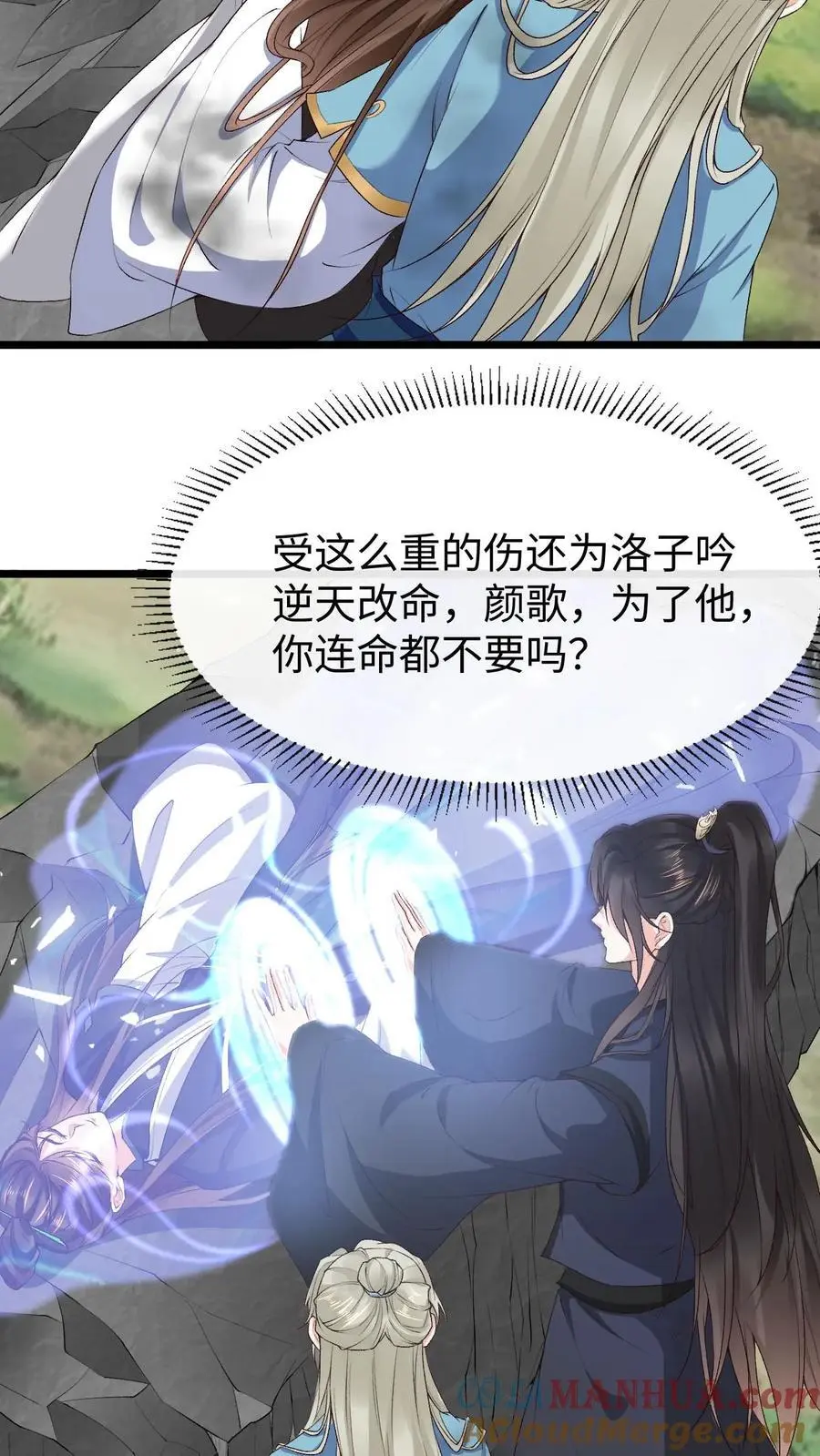 第67话 醋王萧绝 第3页