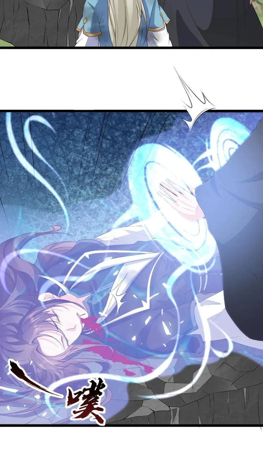 第67话 醋王萧绝 第4页