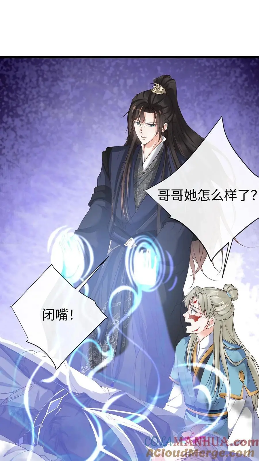 第67话 醋王萧绝 第5页