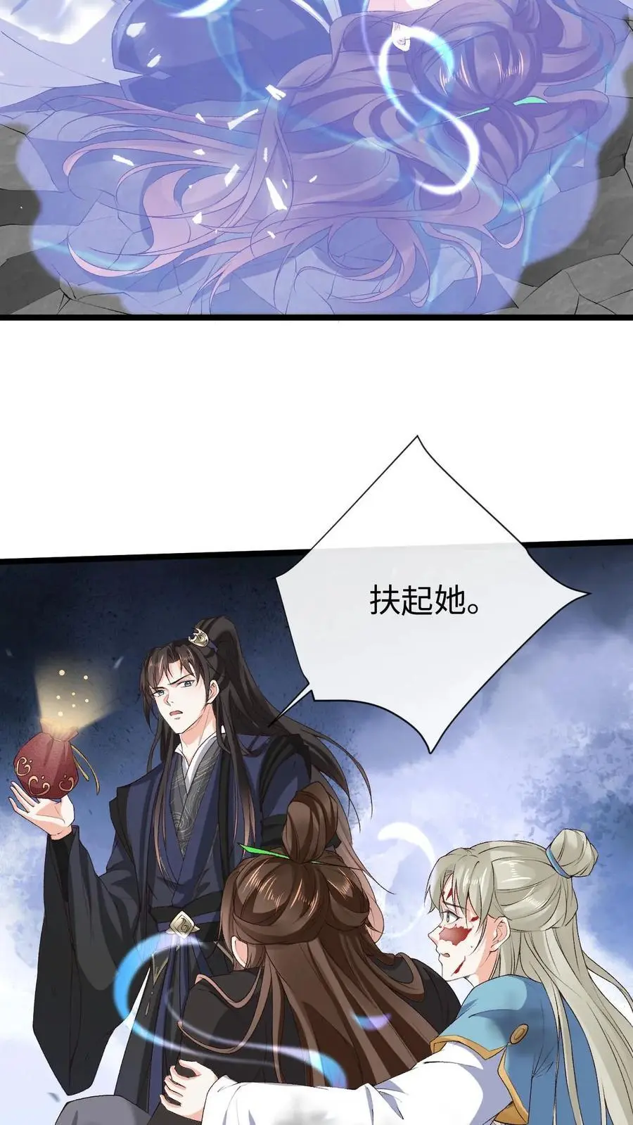 第67话 醋王萧绝 第6页