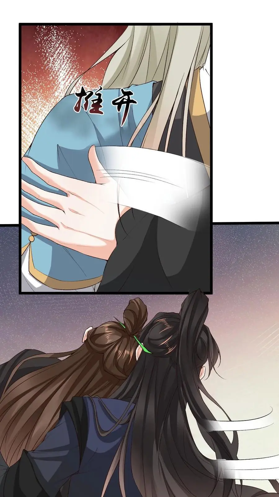第67话 醋王萧绝 第8页