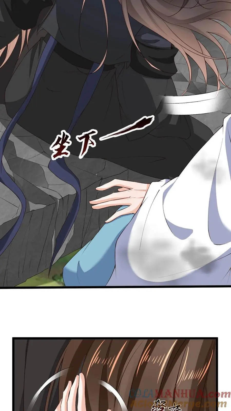 第67话 醋王萧绝 第9页