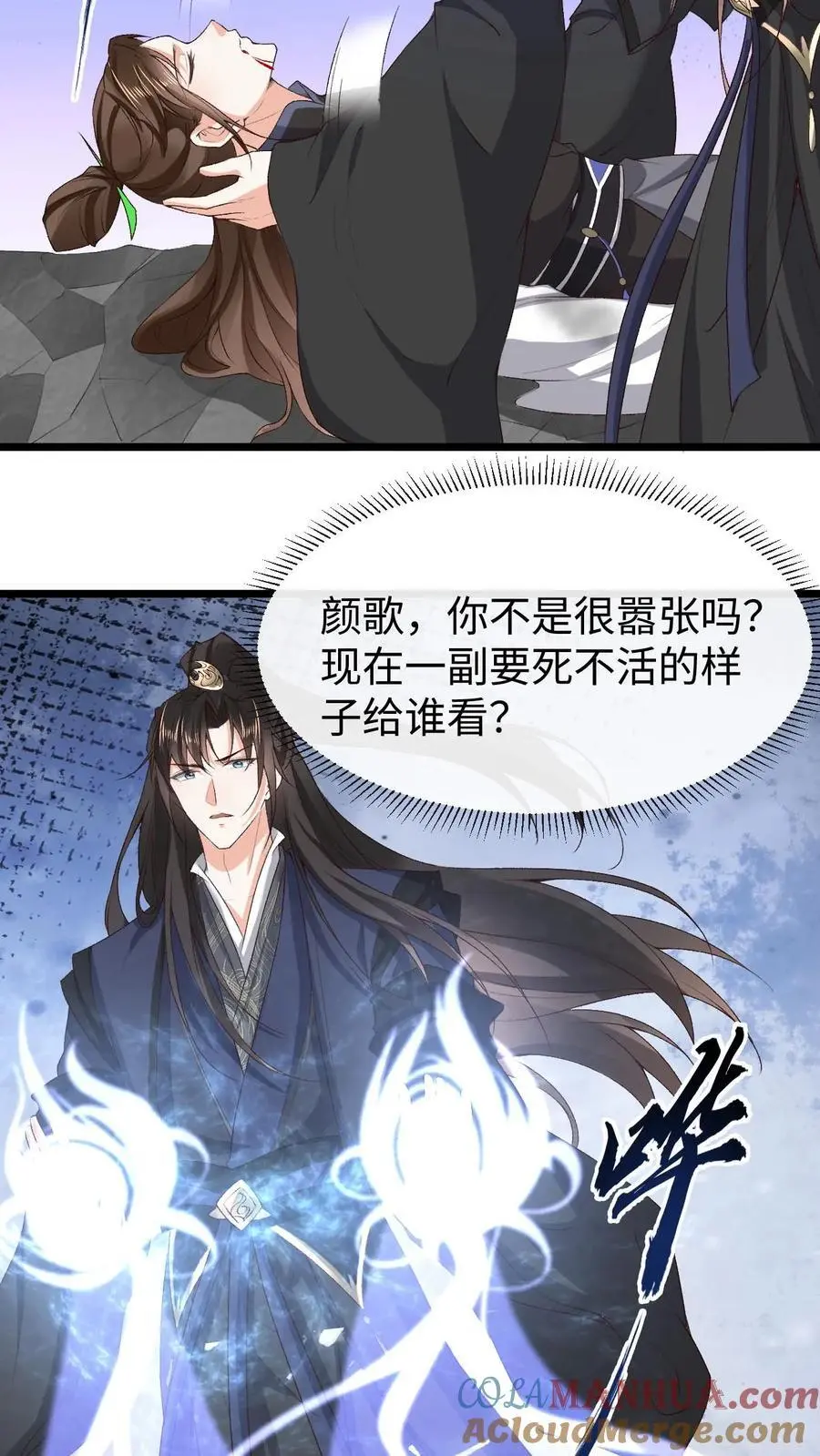 第67话 醋王萧绝 第11页