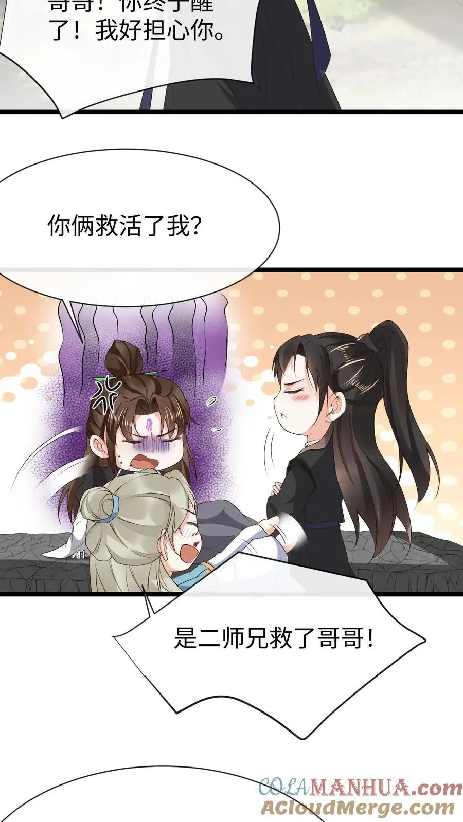 第67话 醋王萧绝 第15页
