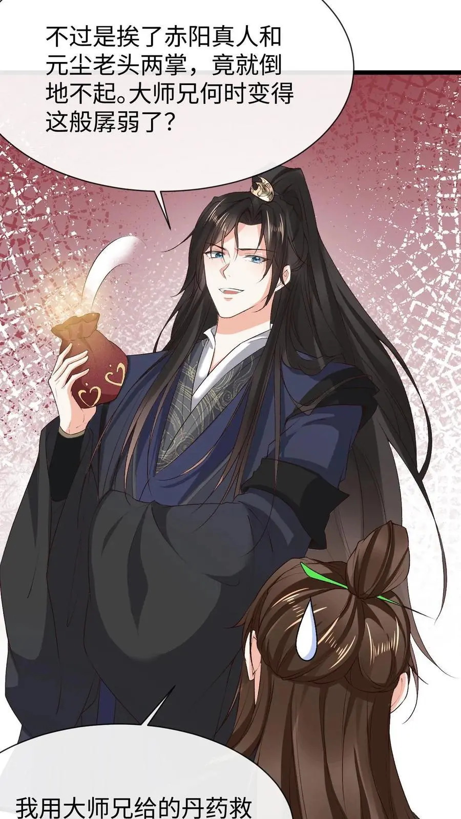 第67话 醋王萧绝 第16页
