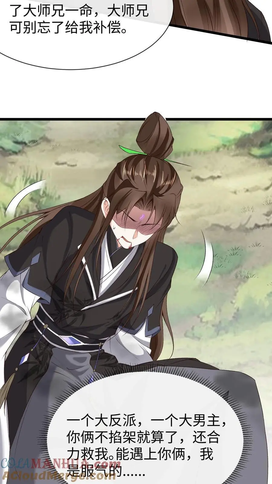 第67话 醋王萧绝 第17页