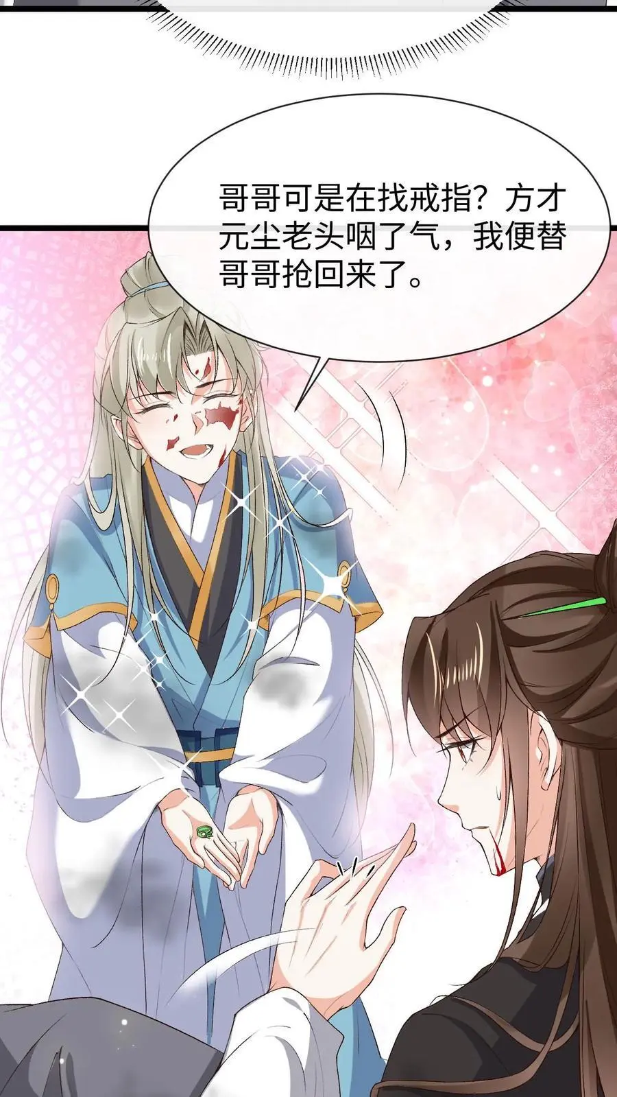第67话 醋王萧绝 第18页