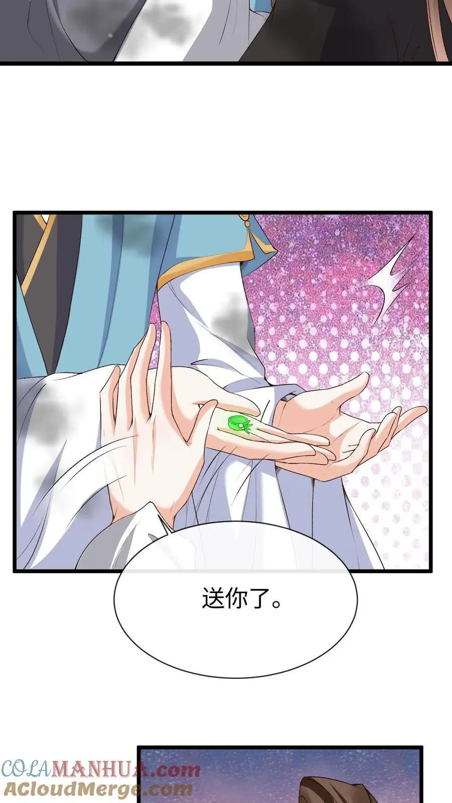 第67话 醋王萧绝 第19页