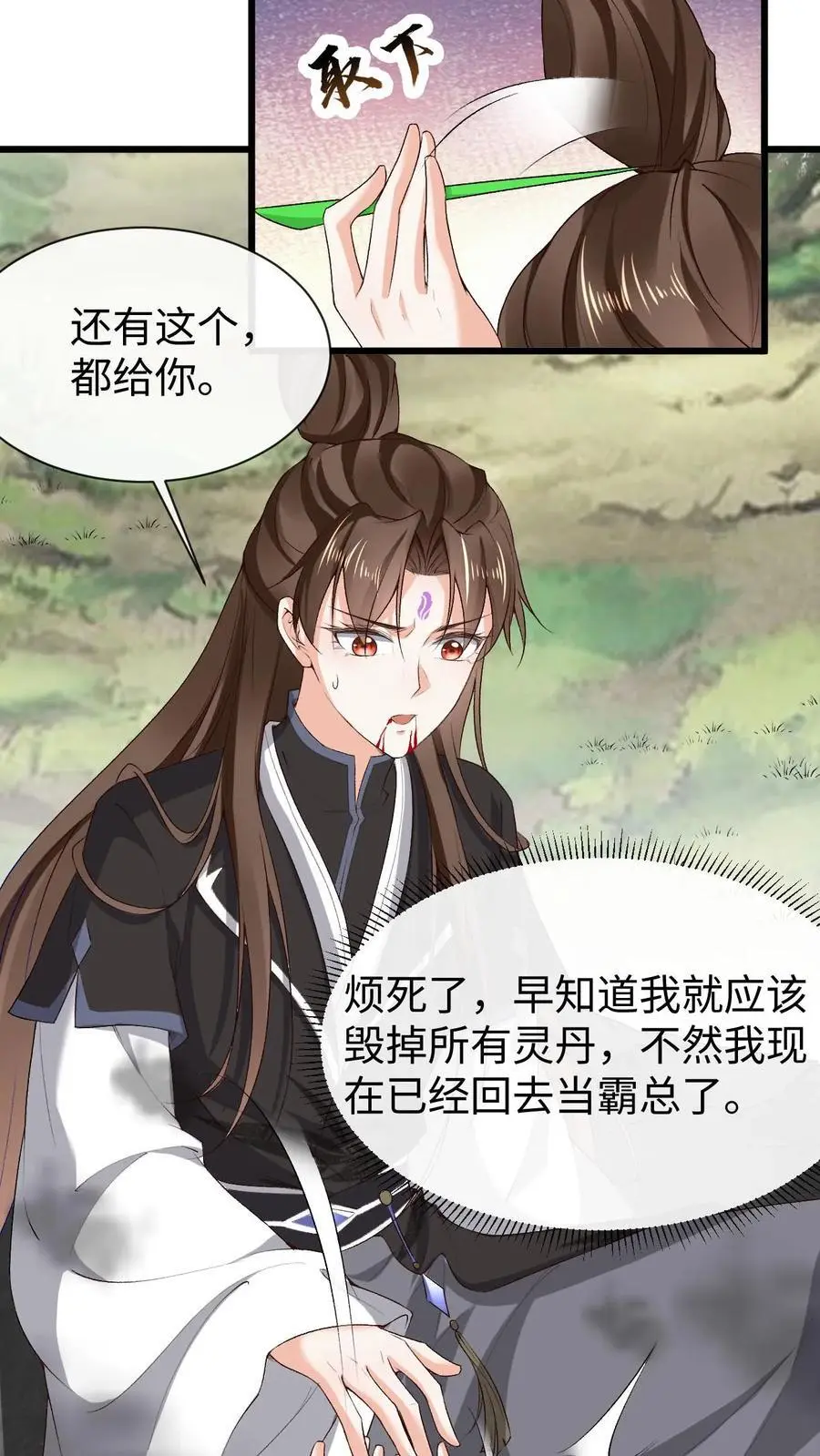 第67话 醋王萧绝 第20页