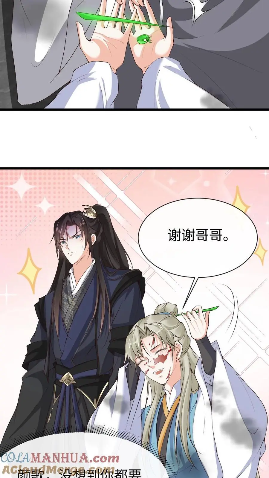 第67话 醋王萧绝 第21页