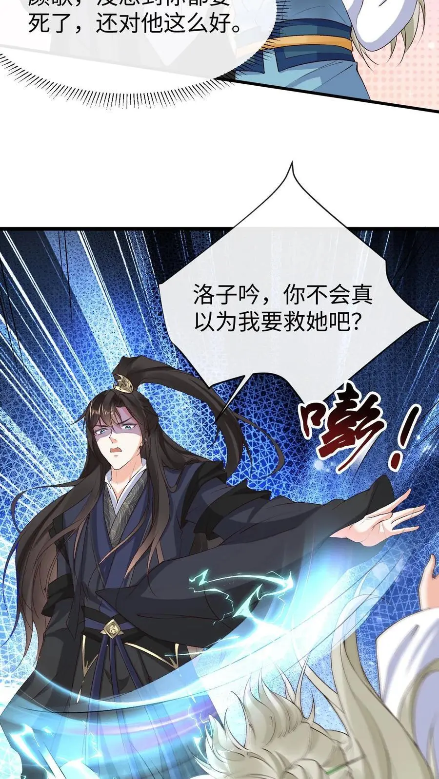 第67话 醋王萧绝 第22页