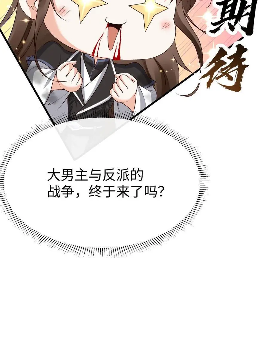 第67话 醋王萧绝 第24页