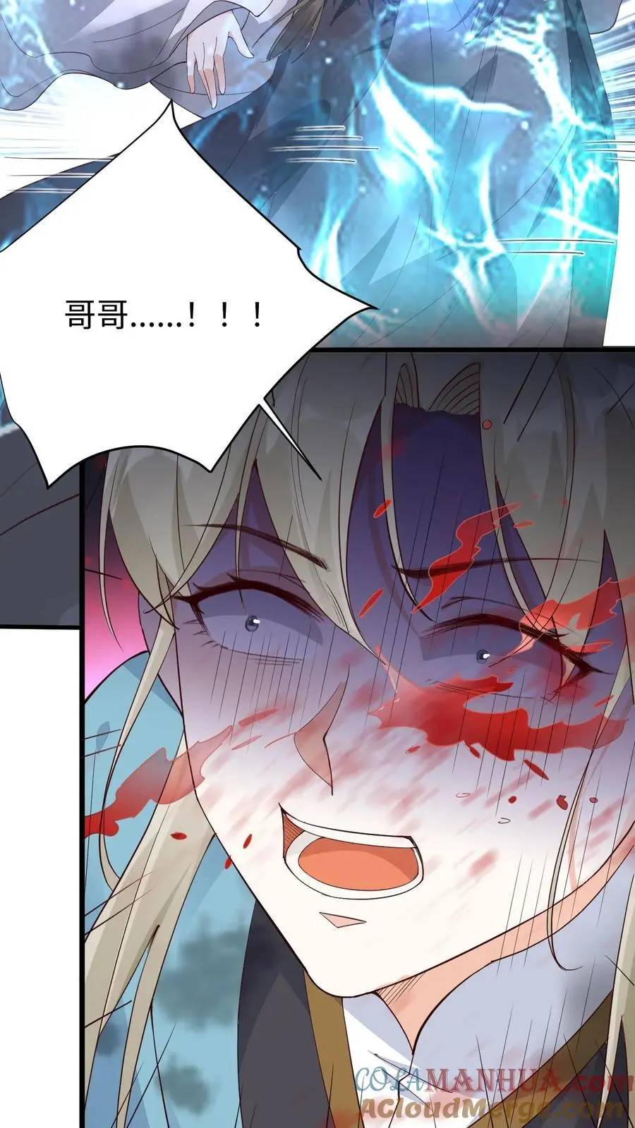 第66话 子吟爆发 第3页