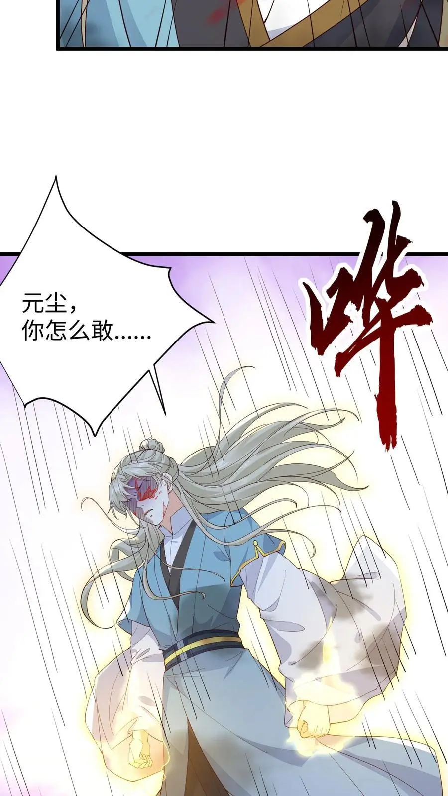 第66话 子吟爆发 第4页