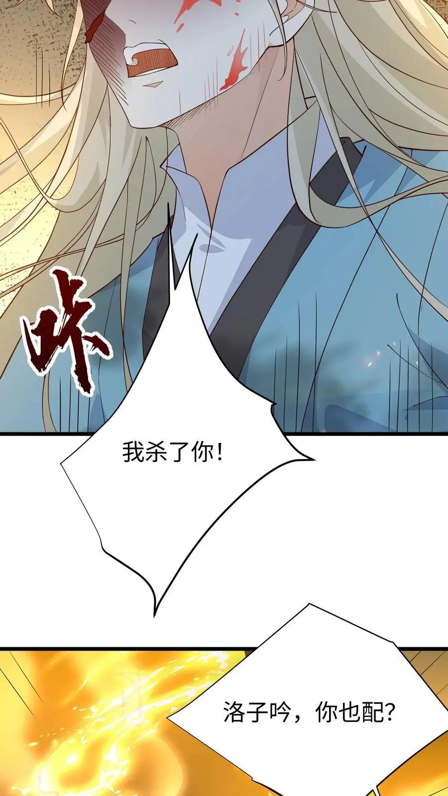 第66话 子吟爆发 第6页