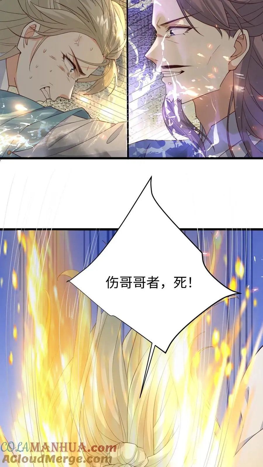 第66话 子吟爆发 第9页