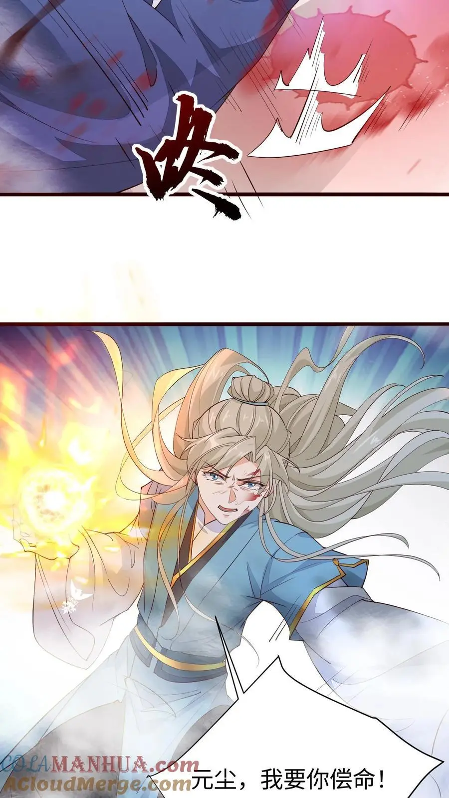 第66话 子吟爆发 第13页