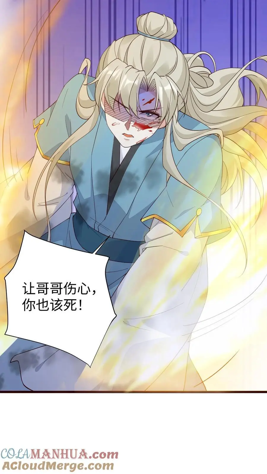 第66话 子吟爆发 第17页