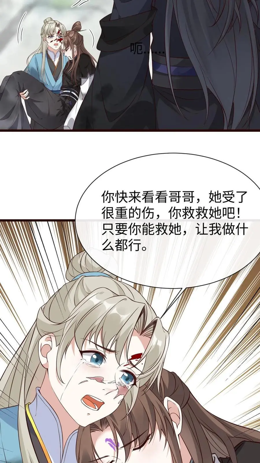 第66话 子吟爆发 第22页