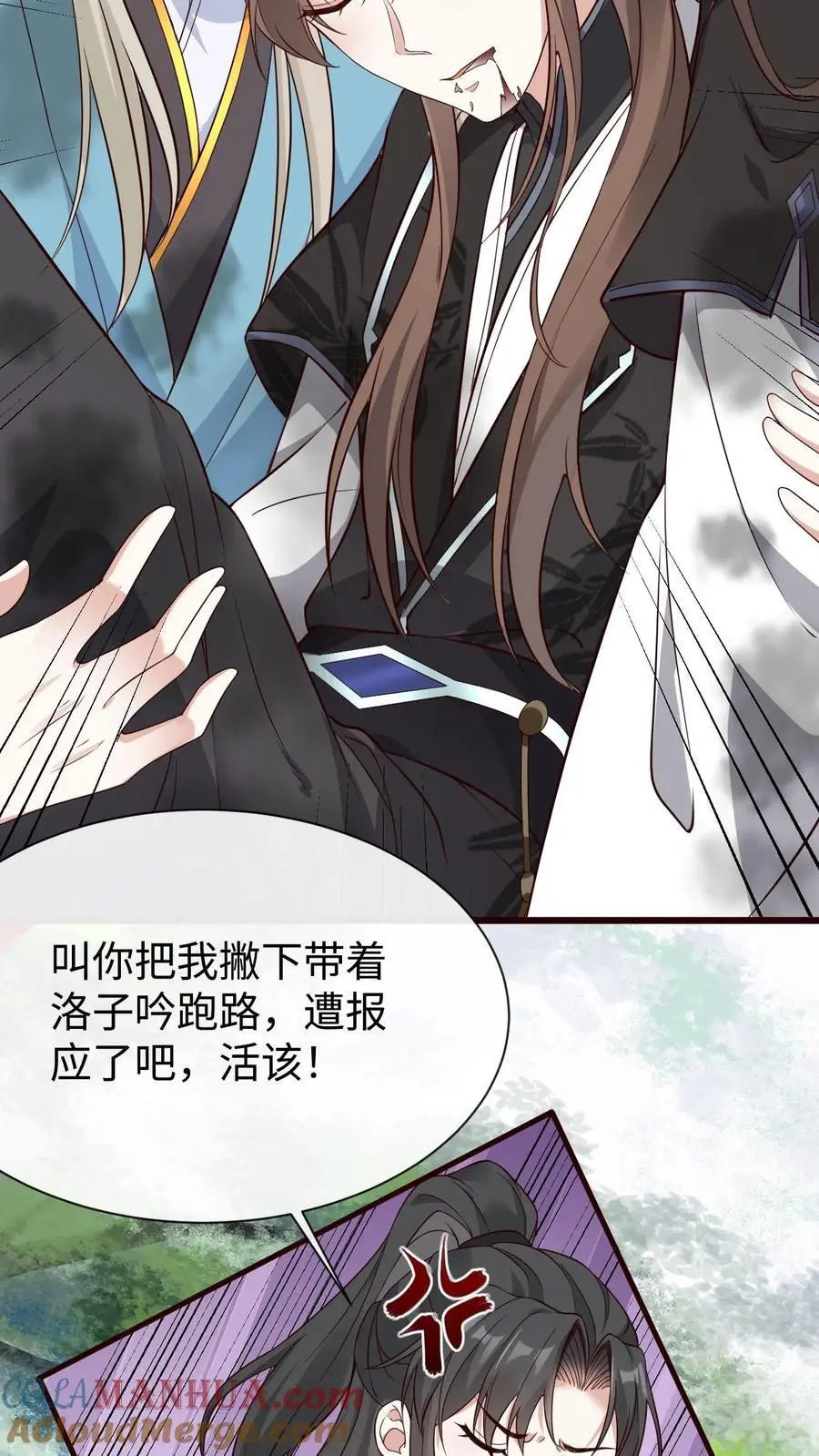 第66话 子吟爆发 第23页