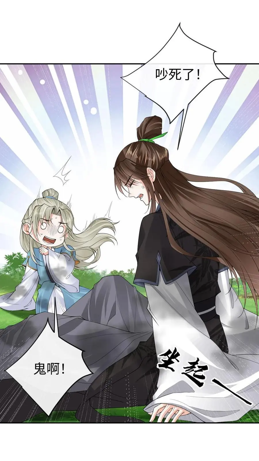 第65话 出尔反尔 第2页