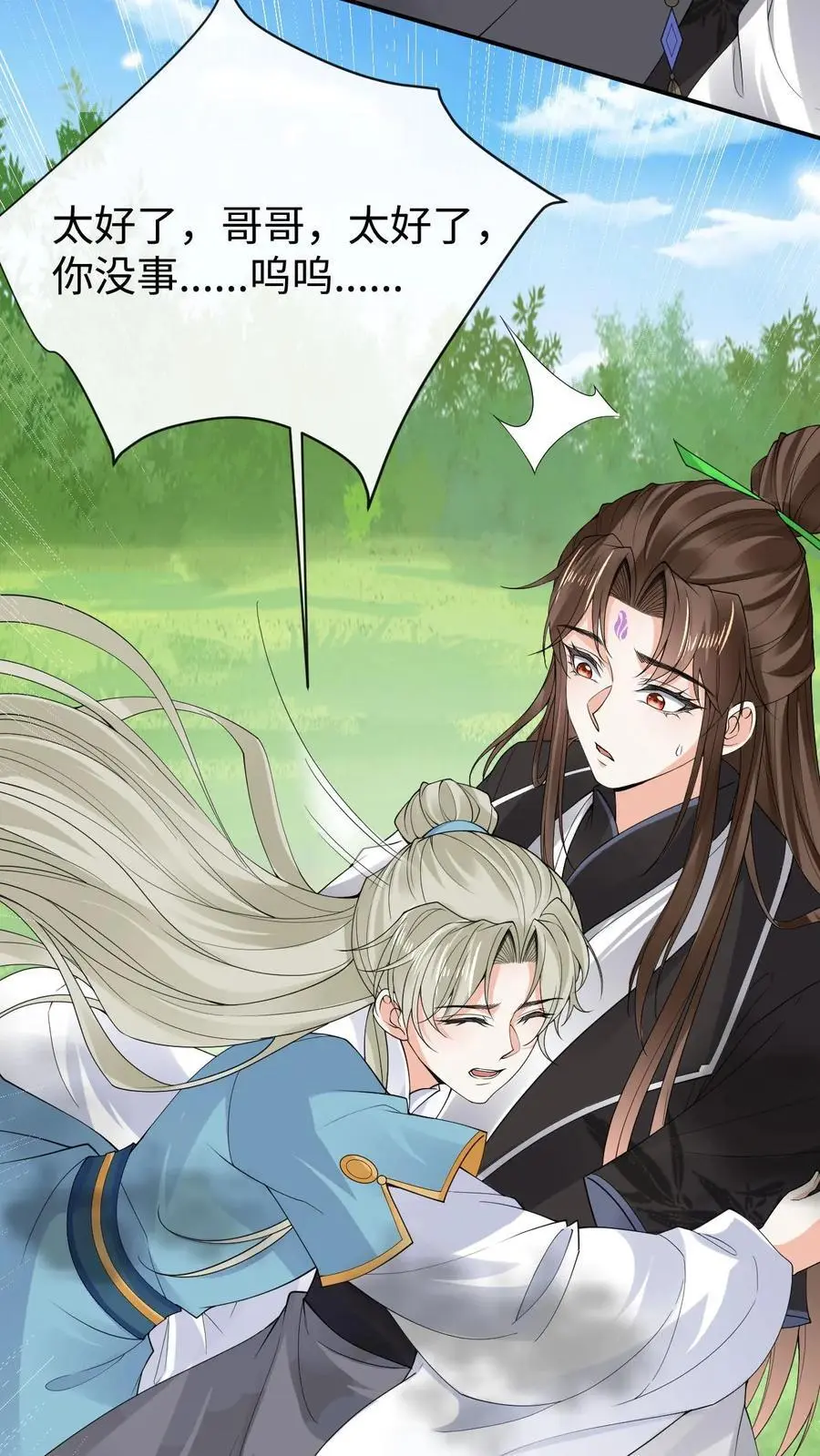 第65话 出尔反尔 第4页